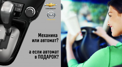 Cutia mecanică sau automată? - Photo