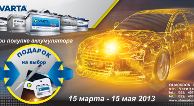 Promotie Varta - Photo